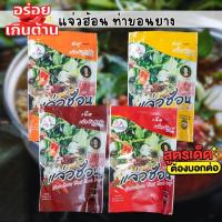 ราคา น้ำซุปแจ่วฮ้อน แจ่วฮ้อนท่าขอนยาง+น้ำจิ้มในซอง เข้มข้น อร่อย แจ่วฮ้อน ต้นตำหรับขนาด250กรัม (29274937297)