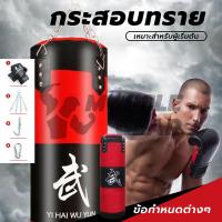 ราคา (ซื้อ1แถม3) กระสอบทรายชกมว กระสอบทรายชกมวยหนัง PU 100 % แบบแขวนขนาด 80cm/100 cm (20596748494)