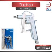 ราคา WUFU ปืนเป่าลม ปืนลม ด้ามเหล็ก ขนาดหัวพ่น 2.0 มม. รุ่น DG-10-AA / Air duster gun (22590282035)