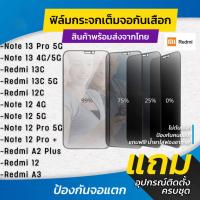 ราคา ฟิล์มกระจกกันเสือก รุ่น Redmi Note 14 13 12 Pro 11 9 8 7 10S 9C 9A 13C 10C 12C Poco X7 F7 Pro X5 F3 GT Mi 13T 14T 11T (27151075120)
