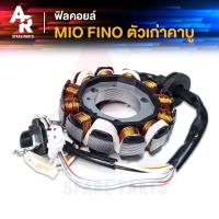 ราคา ฟิลคอยล์ มัดไฟ YAMAHA - MIO FINO มัดข้าวต้ม มีโอ ฟีโน่ ตัวเก่าคาบู (4449119310)