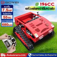 ราคา GOWEI เครื่องตัดหญ้ารีโมทบังคับ196cc 7.5HP เครื่องตัดหญ้า ขับเคลื่อนด้วยตนเอง แกนแนวตั้ง 4 จังหวะ 4 ล้อ เก็บเกี่ยววัชพืช (29019566387)