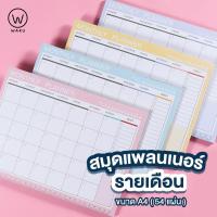 ราคา Planner แพลนเนอร์ สมุดบันทึก รายเดือน Free Monthly Planner ขนาด A4 ระบุวันที่เองได้ WAKU (13026745281)