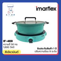 ราคา IMARFLEX เตาแม่เหล็กไฟฟ้า 1600 วัตต์ สีเขียว รุ่น IF-463 (24772453436)