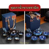 ราคา ✅พร้อมส่ง ชุดกาน้ำชา ชุดกาชา ถ้วยชา ลายคราม เซตของขวัญไหว้ผู้ใหญ่ ชุดถ้วยชา ชุดชงชา เซรามิค 5 ชิ้น ของขวัญปีใหม่ ตรุษจีน (18135039908)