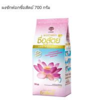 ราคา ผงซักฟอกซื่อสัตย์ขนาด700กรัม (5618363207)