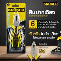 ราคา SL ส่งจากไทย KRUKER คีมปากเฉียง 6" KK1229 คีม (29535388894)