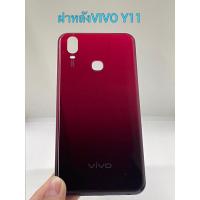 ราคา ฝาหลัง Vivo y11/ฝาหลังวีโว่y11แท้แกะจากเครื่องมีรอยตำนิเล็กๆน้อยๆ (22975451613)