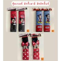 ราคา หุ้มเบลท์ ลายมิกกี้เมาส์ ลิขสิทธิ์แท้ (15480314252)