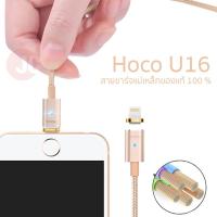 ราคา Hoco U16 สายชาร์จแม่เหล็ก For iOS iPod / iPad / iPhone ของแท้ 100 % ( สีทอง ) (316475646)