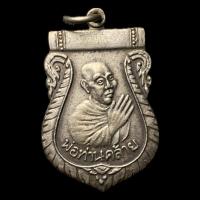 ราคา หลวงพ่อคล้าย วัดสวนขัน พ.ศ.2500 (22059530289)