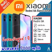 ราคา Xiaomi โทรศัพท์มือถือ Redmi 9A Ram2/32GB MTK Helio G25 Octa Core 6.53 5000MAh 13MP กล้องหลัง [ALPHA BOX] (19512747258)