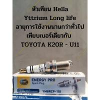 ราคา หัวเทียน Hella เทียบเบอร์เดียวกับ TOYOTA K20R - U11(10 หัว/กล่อง) (21178674465)