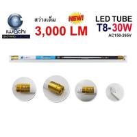 ราคา IWACHI ชุดรางพร้อมหลอดไฟ LED T8 30W แสงขาว ขาสปริง (1932706650)