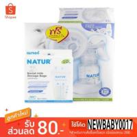 ราคา เครื่องปั๊มนมเนเจอร์แบบคันโยก แถมฟรีถุงเก็บน้ำนม 10 ถุง , แผ่นซับน้ำนม 2 ชิ้น (1566656800)