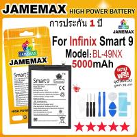 ราคา JAMEMAX แบตเตอรี่ Infinix Smart 9 Battery Model BL-49NX (5000mAh) ฟรีชุดไขควง hot!!! (28766788031)