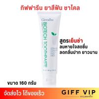 ราคา ⚡️ส่งฟรี⚡️ ยาสีฟัน กิฟฟารีน ไบโอเทค ยาสีฟัน ฟลูออไรด์ ผสม สมุนไพรเข้มข้น 5 ชนิด GIFFARINE BIOTECTH TOOTHPASTE (160g.) (42374134642)