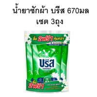 ราคา [3ถุง] บรีสน้ำ บรีส เอกเซล น้ำยาซักผ้าสูตรเข้มข้น 670 มล.ถุงแพคเกจแบบใหม่ (สีเขียว) (28168428637)