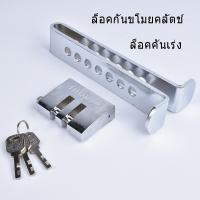 ราคา อุปกรณ์ล็อครถยนต์ สูง 200 mm. กุญแจ ล็อคเกียร์ ล็อกเบรก หรือ ครัช ป้องกันขโมย ป้องกันรถหาย (42720308026)