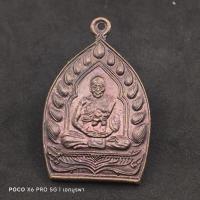 ราคา ✅พระแท้เหรียญเจ้าสัวหลวงพ่อเปิ่นวัดบางพระรุ่นไตรมาสปี 2537 (25310807338)