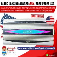 ราคา นำเข้าUSAผลิต*แอมป์รถยนต์ Altec Lansing ALA320 4Ch.เสียงไฮเอ็นแบนด์ดังที่นักเล่นนิยม หายากมากของดีควรค่าแก่การครอบครอง (8536617064)