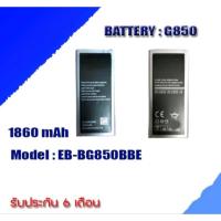 ราคา Battery Alpha / G850 แบตเตอรี่โทรศัพท์มือถือ อัลฟ่า G850 รับประกัน 6 เดือน (19804708112)