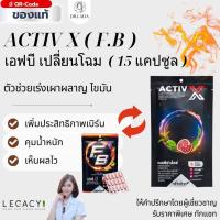 ราคา F.B Fatburn = Activ X เพิ่มเผาผลาญกว่าเดิม x 3 - แฟตเบิร์น ตัวช่วยเผาไขมัน เลกาซี่ (24456218426)