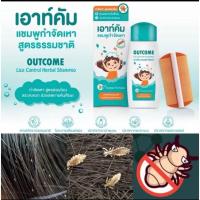 ราคา เอาท์คัม แชมพูกำจัดเหาสูตรอ่อนโยน OUTCOME Lice Control Herbal Shampoo (ขนาด 60 มล.) (24113460834)