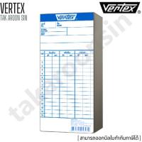 ราคา บัตรตอก บัตรลงเวลา เวอร์เทค VERTEX (แพ็ค 100 แผ่น) (24654266929)