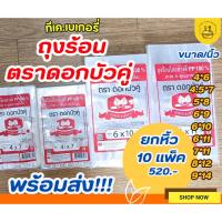 ราคา ส่งฟรี ส่งไว ถุงร้อนใส ใส่แกง อย่างดี PP 100% ตราดอกบัวคู่ (500กรัม/แพ็ค) (43203428671)