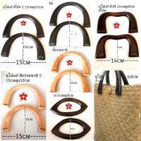 ราคา หูจับกระเป๋าไม้แท้ หูไม้มะม่วง DIY Handmade หูกระเป๋าสาน กระจูด กระเป๋าผ้า เคลือบเงา มีหลายแบบให้เลือก ขายเป็นคู่ (28432095525)
