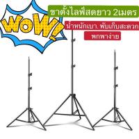 ราคา ขาตั้งกล้อง ขาตั้งไฟไลฟ์สด รุ่นใหม่สูง 2.1เมตร แข็งแรงมาก (5138000829)