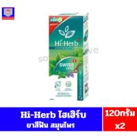 ราคา **แพ็คคู่** ไฮเฮิร์บ ยาสีฟัน เดย์แอนด์ไนท์ แคร์ //ขนาด120กx2.// (43773074650)