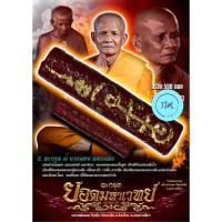 ราคา ตะกรุดเจ็ดนางนอน (ดอกแดง) หลวงพ่อยอด วัดตะคร้อ จ.นครราชสีมา เมตตามหาเสน่ห์ มหาละลวย (18884657656)