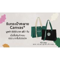 ราคา กระเป๋า starbuck Canvas แท้ สีเขียว (21951629485)