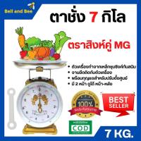 ราคา ตราชั่ง เครื่องชั่ง 7 ตาชั่ง กิโลชั่ง เครื่องชั่งสปริง ตราสิงห์คู่ MG แบบจานกลม (18152357635)