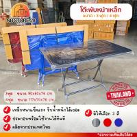 ราคา โต๊ะพับหนัาเหล็ก 3ฟุต / 4ฟุต ขาเหล็กไขว้ พับเก็บได้ (29587988647)
