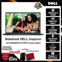 ราคา (โน้ตบุ๊ค) DELL INSPIRON 3515-W56625221ATHW10 (Carbon Black/Plalinum Silver) (14050075345)
