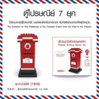 ราคา กล่องจดหมาย 1926 Lego Nanoblock Brick Block (52951293386)