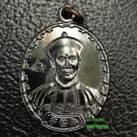 ราคา เหรียญพ่อปู่ยี่กอฮง นวะ ปี 41 (1891057386)