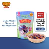 ราคา 8M+ มามา มิยาโกะ มักกะโรนีเด็ก ข้องอ 3 สี (ผักล้วน) 165 กรัม Mama Miyako Macaroni Mix Vegetables (16111227595)