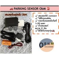 ราคา มีของพร้อมส่ง+เก็บปลายทางเซนเซอร์ถอยหลัง OBM 2จุด (23707744543)