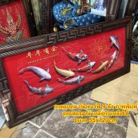 ราคา ภาพปลาคาร์ฟ 9 ตัว พร้อมกรอบรูปไม้สัก ภาพพิมพ์ เสริมฮวงจุ้ยภาพมงคล อุดมสมบูรณ์ เหลือกินเหลือใช้ ขนาด55cmx120cm (40463835247)