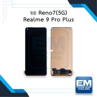 ราคา หน้าจอ Oppo Reno7 (5G) / Realme 9 Pro Plus จอพร้อมทัชสกรีน หน้าจอโทรศัพท์ อะไหล่หน้าจอ มีประกัน (22327921935)