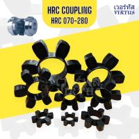 ราคา HRC 070-280 คัปปลิ้ง คัปปิ้ง ประกับเพลา ยอย ยาง 6 แฉก NBR Couplings (29630390027)
