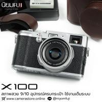 ราคา Fujifilm X100 อุปกรณ์ครบกระเป๋า (28287155514)