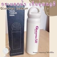 ราคา กระบอกน้ำเก็บอุณหภูมิ Glucerna SR Triple care Travel Tumbler 500ML (12198984974)