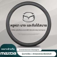ราคา Mazda ปลอกพวงมาลัยรถยนต์ ปลอกหุ้มพวงมาลัยรถยนต์ ที่หุ้มพวงมาลัยรถยนต์ (27322406533)