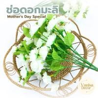 ราคา ช่อดอกมะลิปลอม F4086 ดอกมะลิวันแม่ 1 ก้าน4 ดอก (1ช่อ) ช่อดอกมะลิสีขาว ช่อดอกไม้สำหรับวันแม่ ทำช่อดอกไม้ (29639129752)
