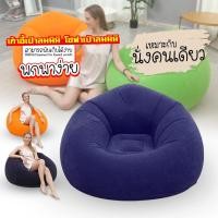 ราคา โซฟาเป่าลม ที่นั่ง ห้องนั่งเล่น เก้าอี้ลม นุ่ม นั่งสบาย เบาะนั่งสูบลม นั่งคนเดียว (27916837289)